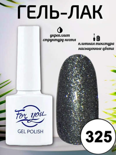 Гель-лак FOR YOU № 325 ночное небо