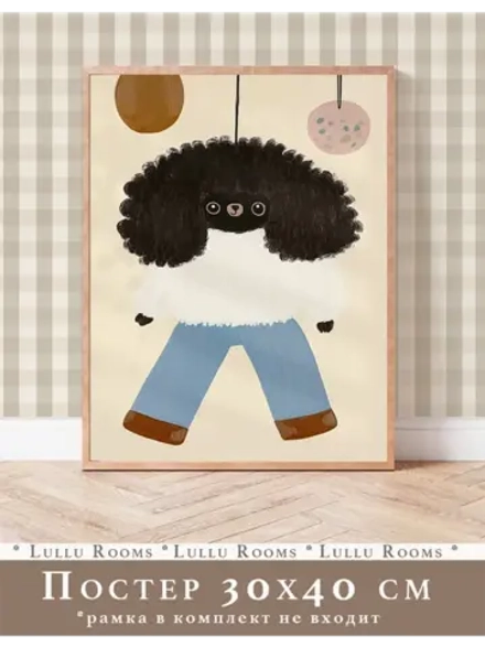 Постер для детской 30х40 см интерьерный