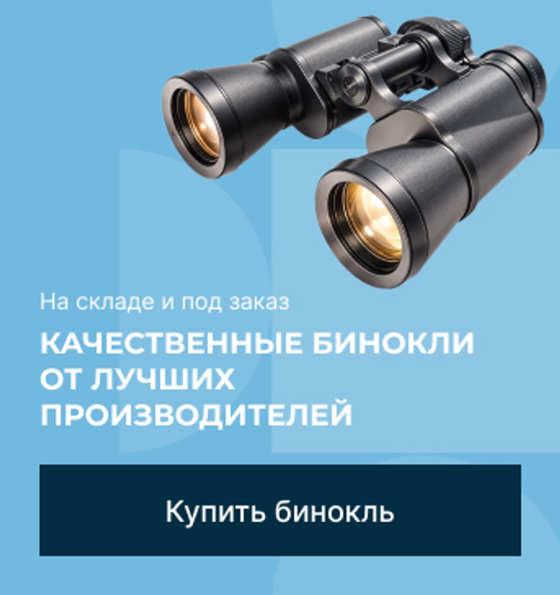 Акция Бинокли (мобильная версия)
