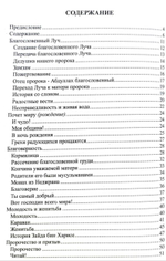 Жизнь Пророка (С.А.С) Рамазан Айваллы