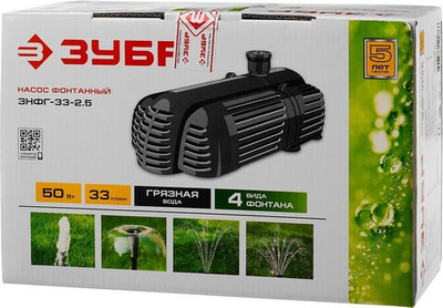 ЗУБР 50 Вт, фонтанный насос для грязной воды (ЗНФГ-33-2.5)