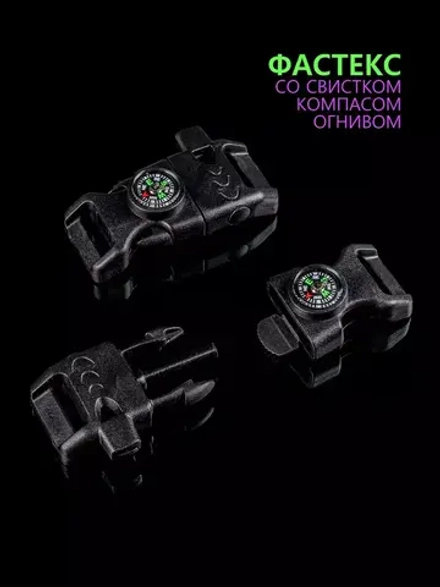 Фастекс со свистком, огнивом и компасом