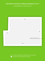 Натяжные потолки 16.1 м2, 3.1 м2, 2.9 м2