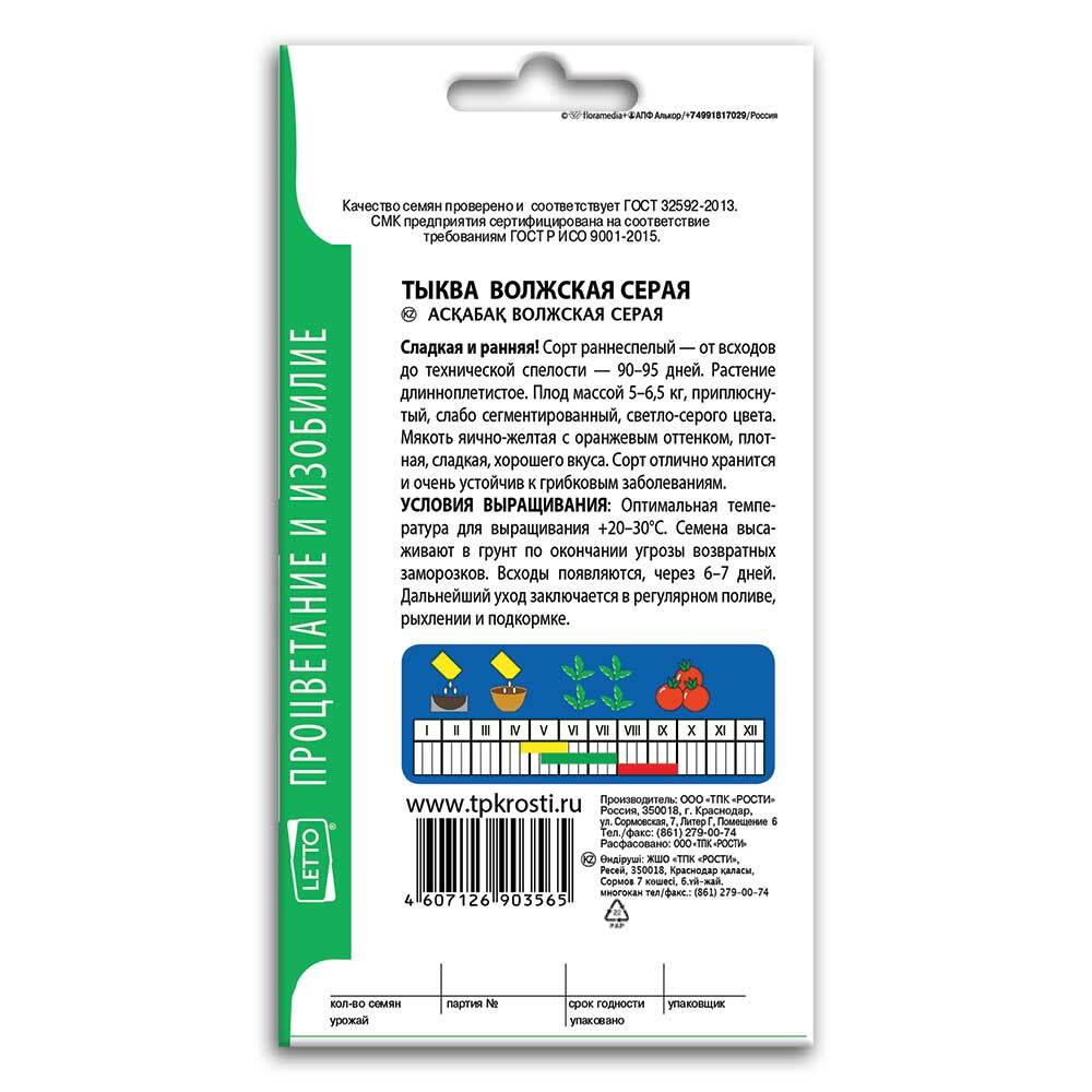 tykva_Volzhskaya_seraya_Lt_223_2014_p356_oborot