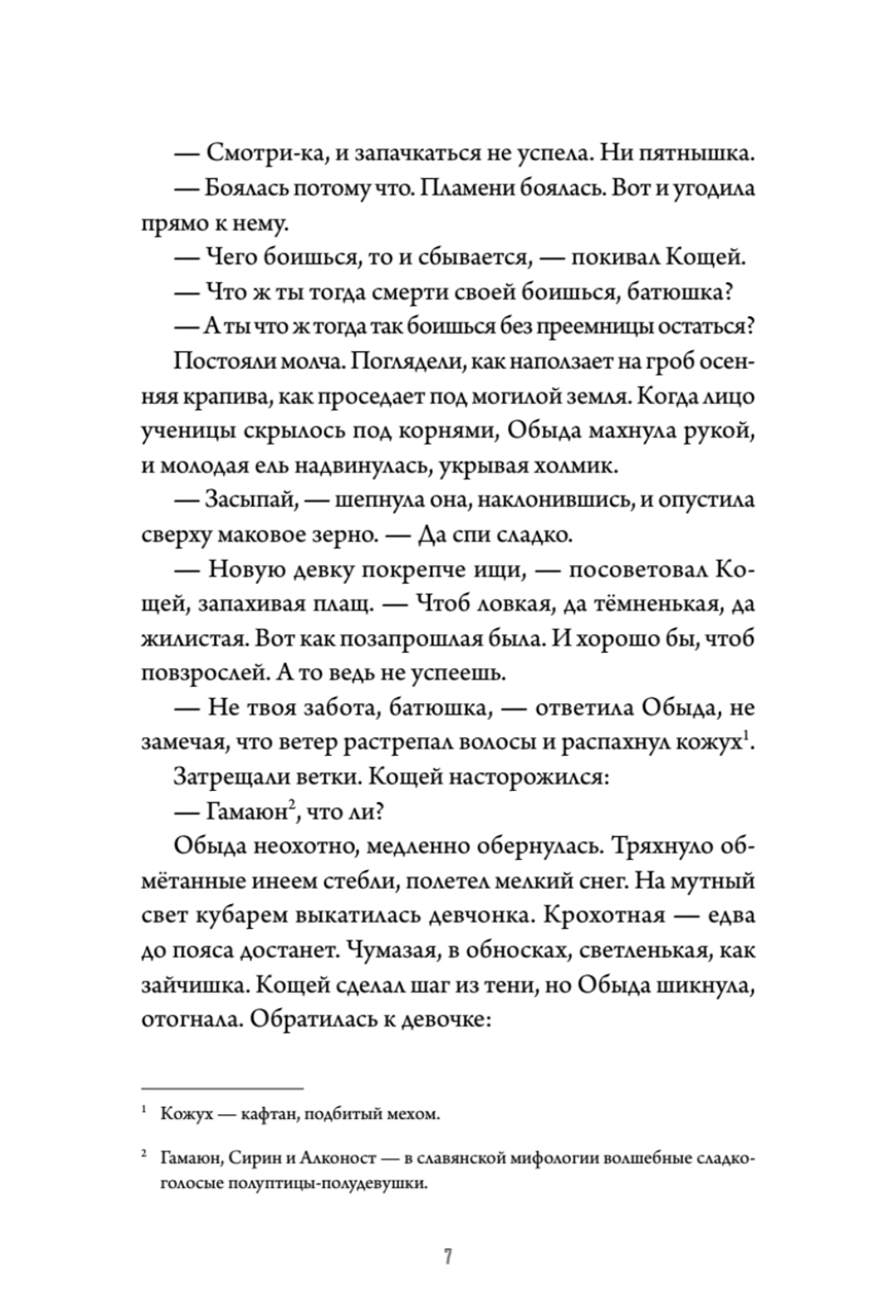 А за околицей — тьма