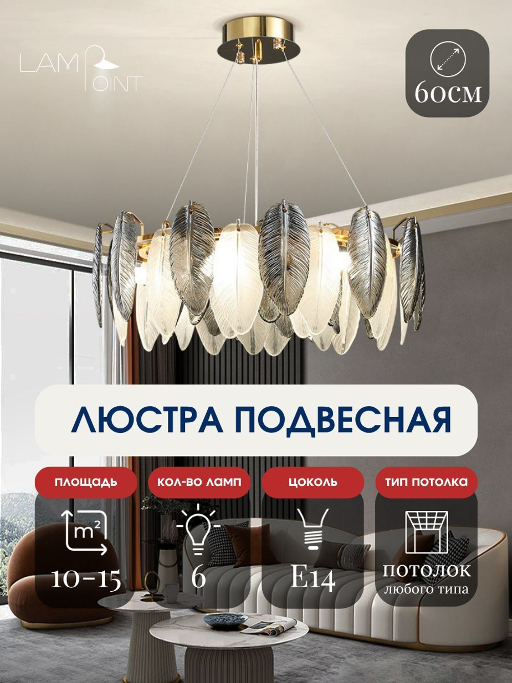 Люстра подвесная дымчатая в гостиную, 60см, Е14