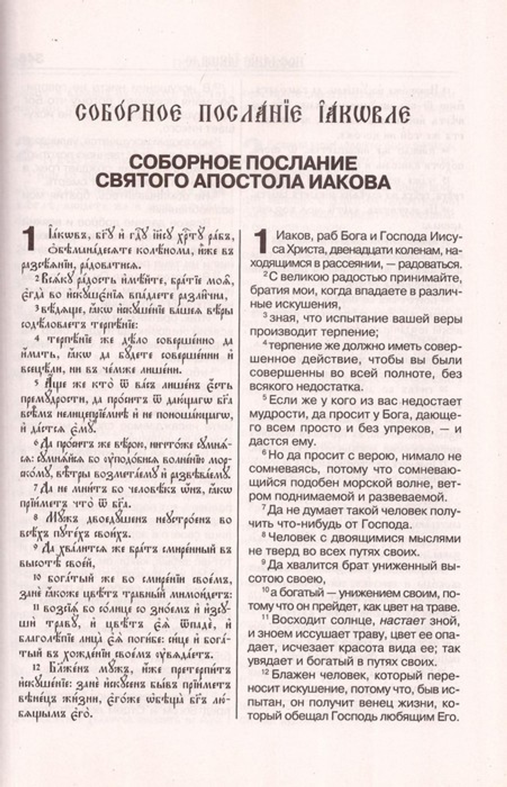 Новый Завет в параллельном переводе