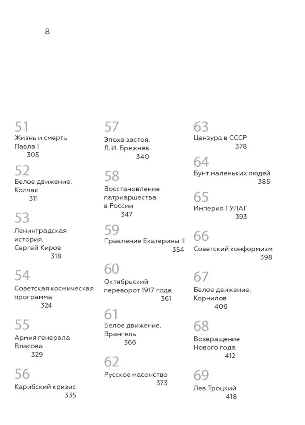 Сто событий, которые изменили Россию