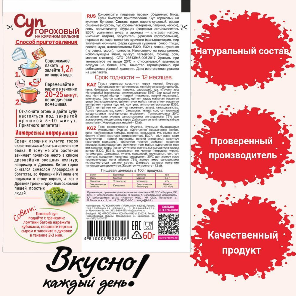 Суп быстрого приготовления Гороховый на курином бульоне Приправыч 60гр. 15 шт. 45 порций