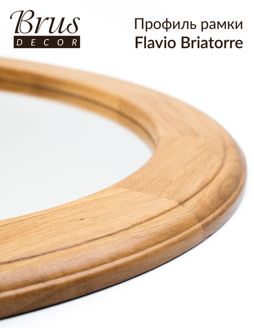 Зеркало интерьерное в раме из Дуба. Flavio Briatorre 560мм