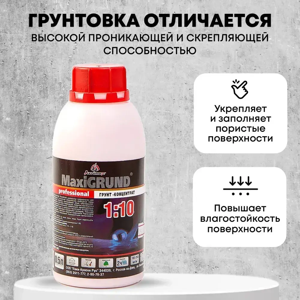 Грунтовка, грунт-концентрат 1:10 акриловый MaxiGrund, 0,5 л универсальная, для стен и потолков, глубокого проникновения, адгезионная, для наружных и внутренних работ