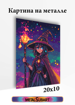 Картина на стену на металле от MetallSubArt "Пиксель арт"