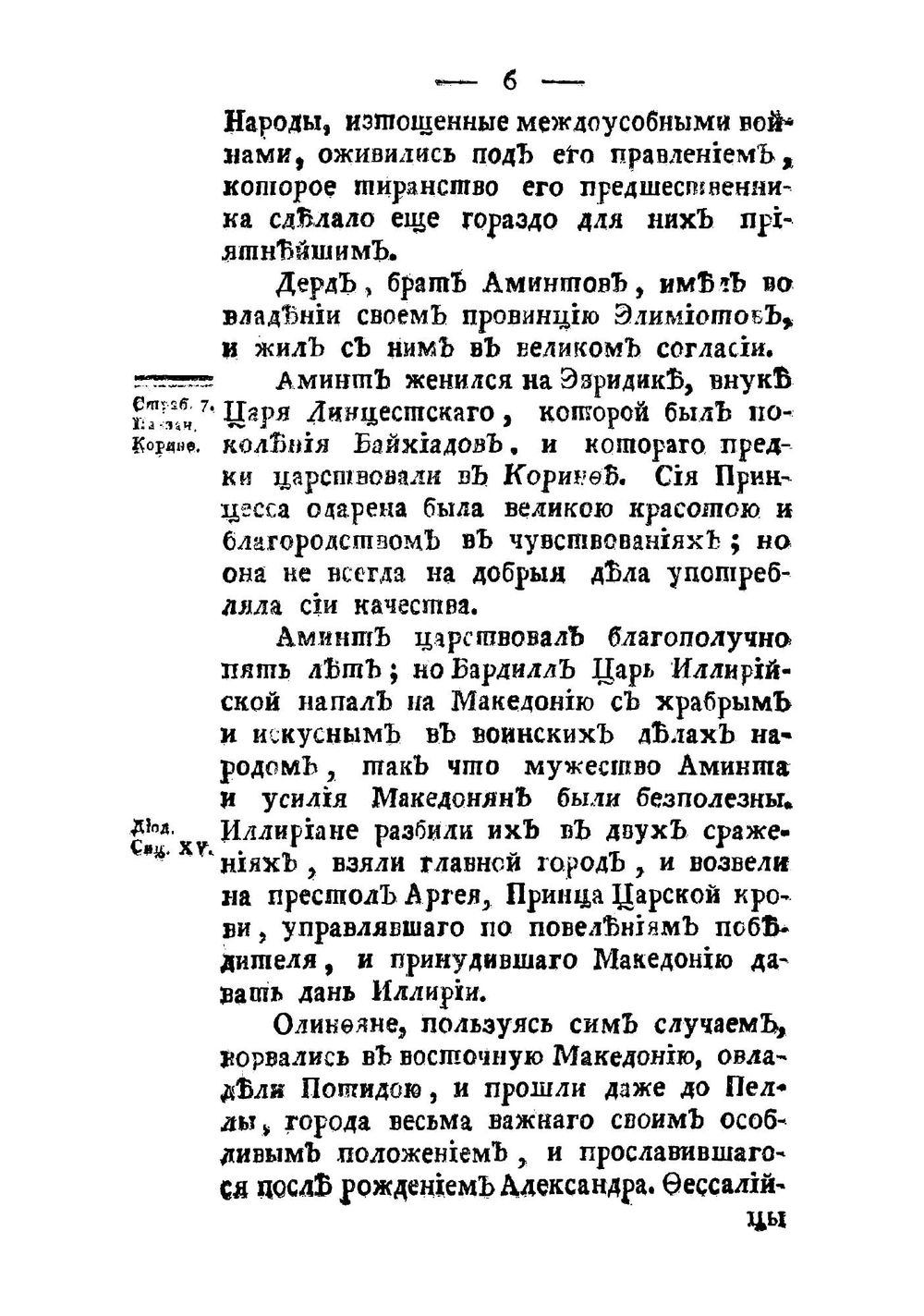 История Филиппа, царя македонскаго, отца Александра Великаго | Оливье Клод Матье