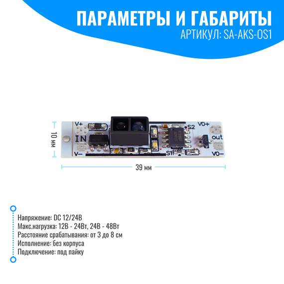 Выключатель оптический Smart Aura для светодиодной ленты
