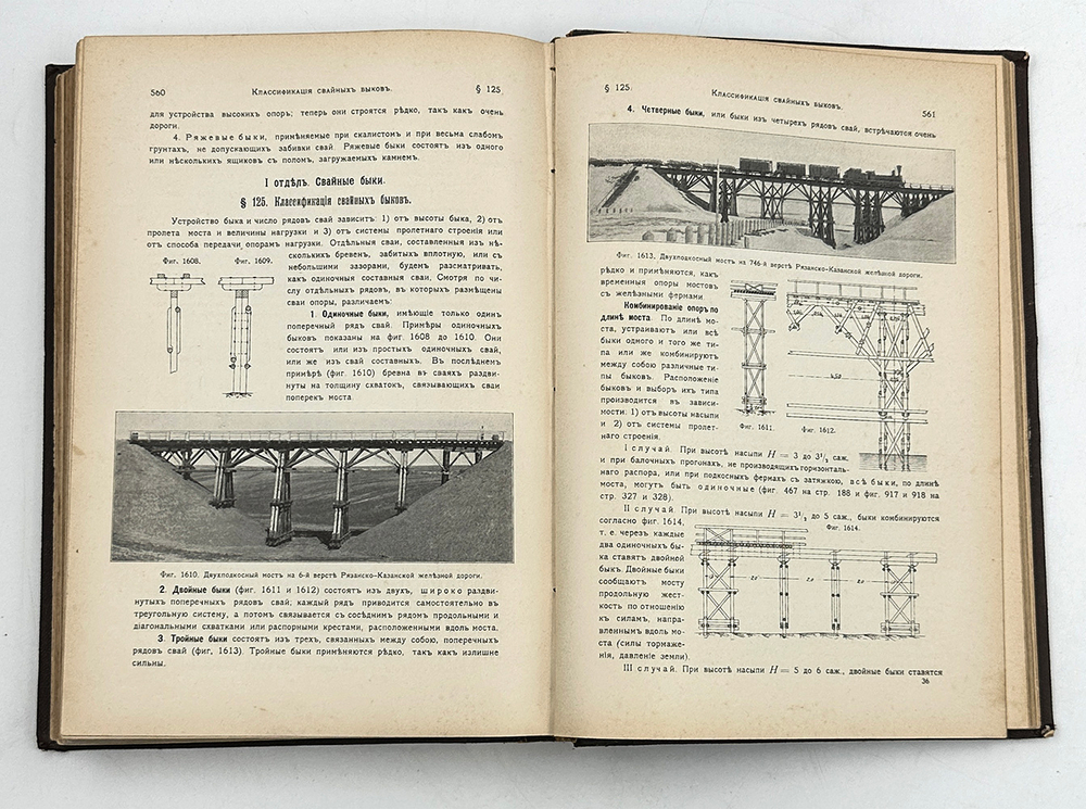 Патон Е. Деревянные мосты. Киев, Т-во Кушнерев и Ко, 1910 г.