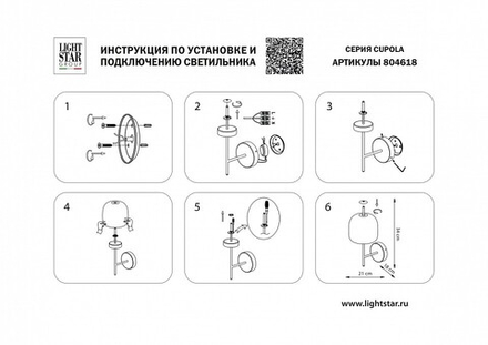 Бра Lightstar Cupola 804618