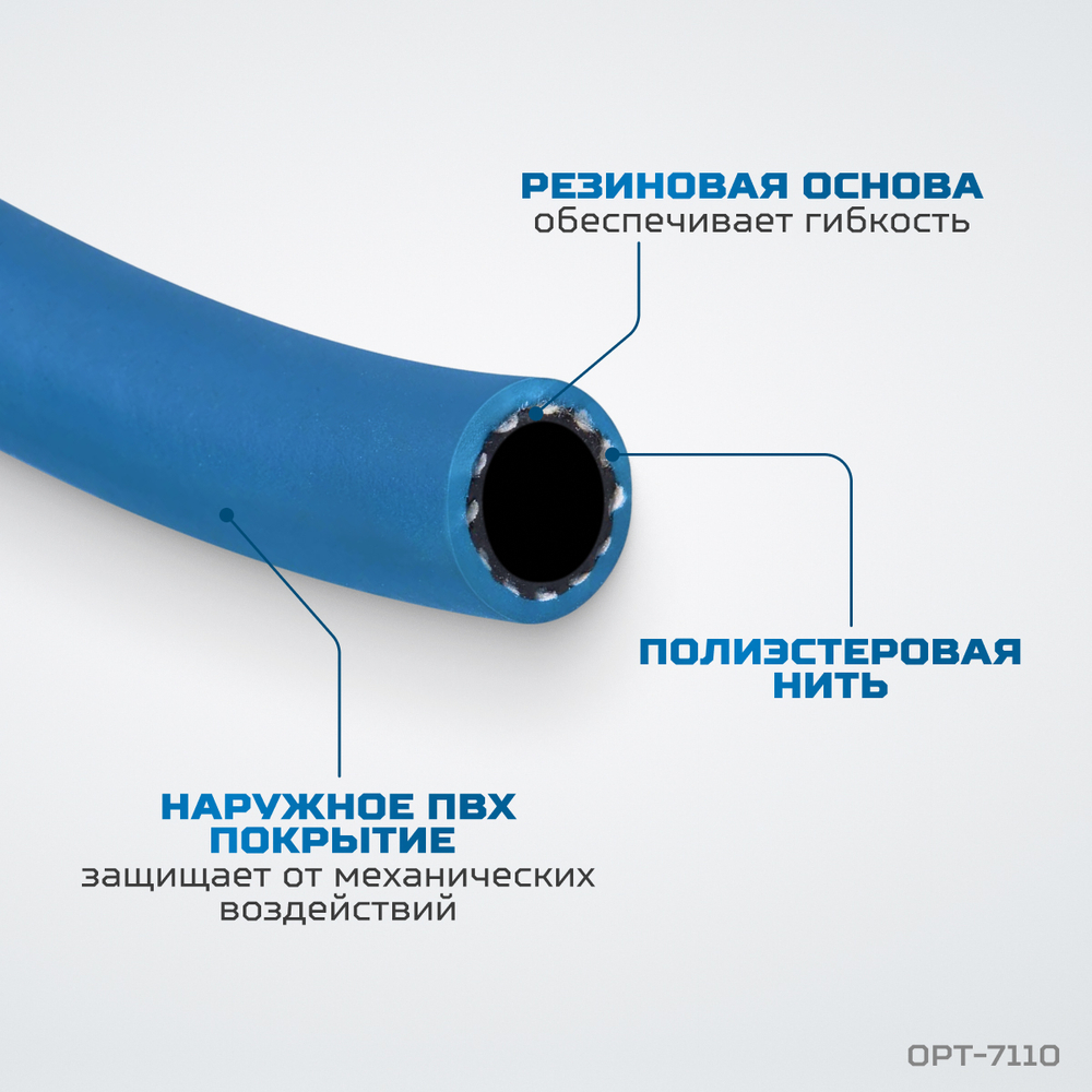 OPT-7110 Шланг пневматический 100 м, 9,5х15,5 мм