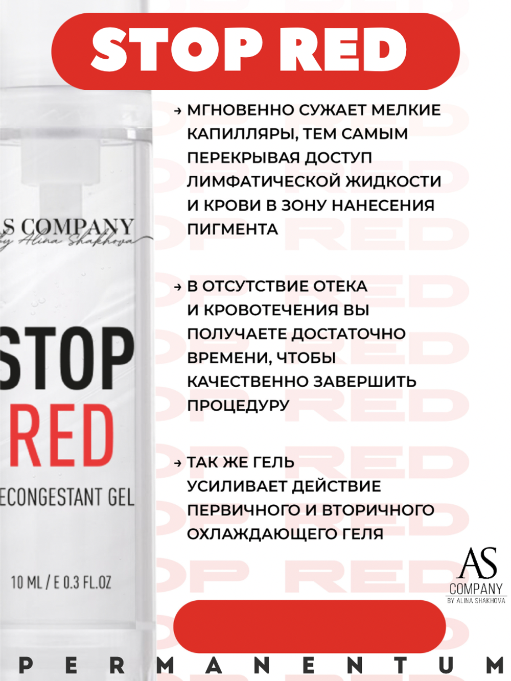 Противоотечный гель Stop Red  AS-Company