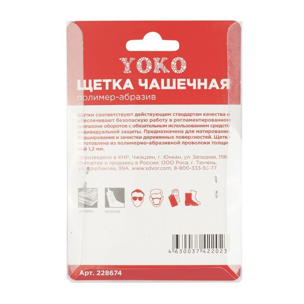 Щетка чашечная 50 мм для дрели, проволока полимер-абразив Yoko