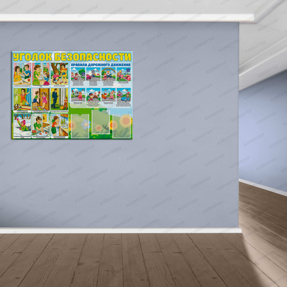 Стенд Уголок безопасности с карманами А5 846