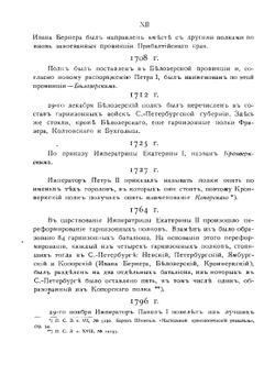 Тенгинский полк на Кавказе 1819-1846 | Ракович Дмитрий Васильевич
