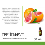 Эфирное масло грейпфрута / Citrus Paradisi Oil