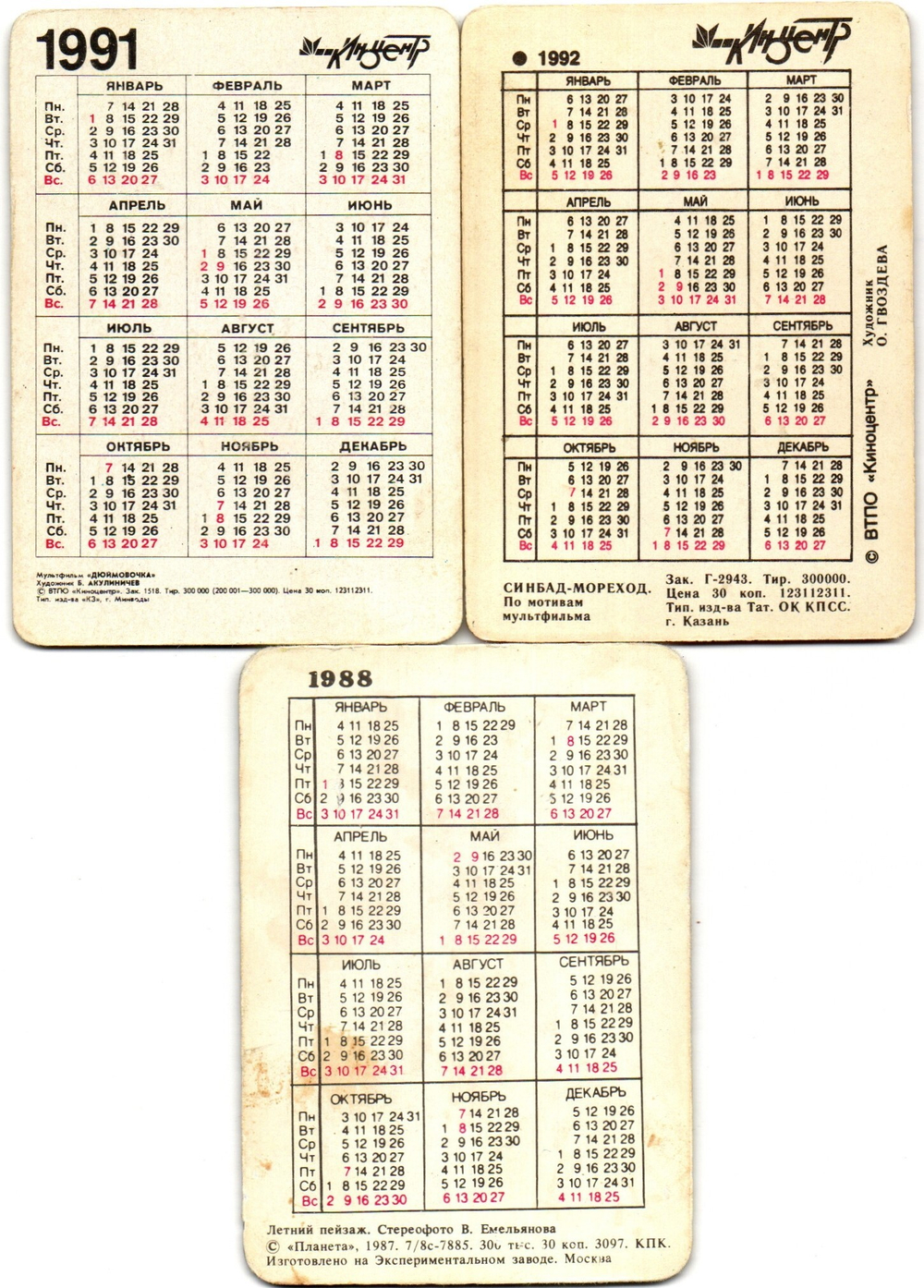 Набор из 3 стерео Календариков. Мультфильмы, природа СССР 1988, 1991, 1992 год