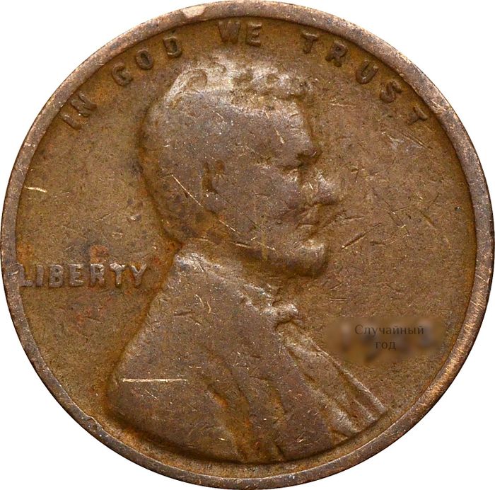 1 цент 1909-1942 США пшеничный цент (Wheat Penny) F-VF