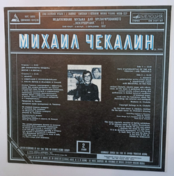 Mikhail Chekalin Михаил Чекалин Meditative Music For Prepared Electricorgan II