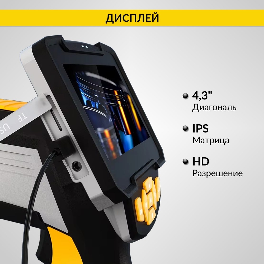 Видеоэндоскоп промышленный с 2 камерами, 4.3", 2Мп, 1м, 5.5 мм карта 16ГБ iCartool IC-V112B