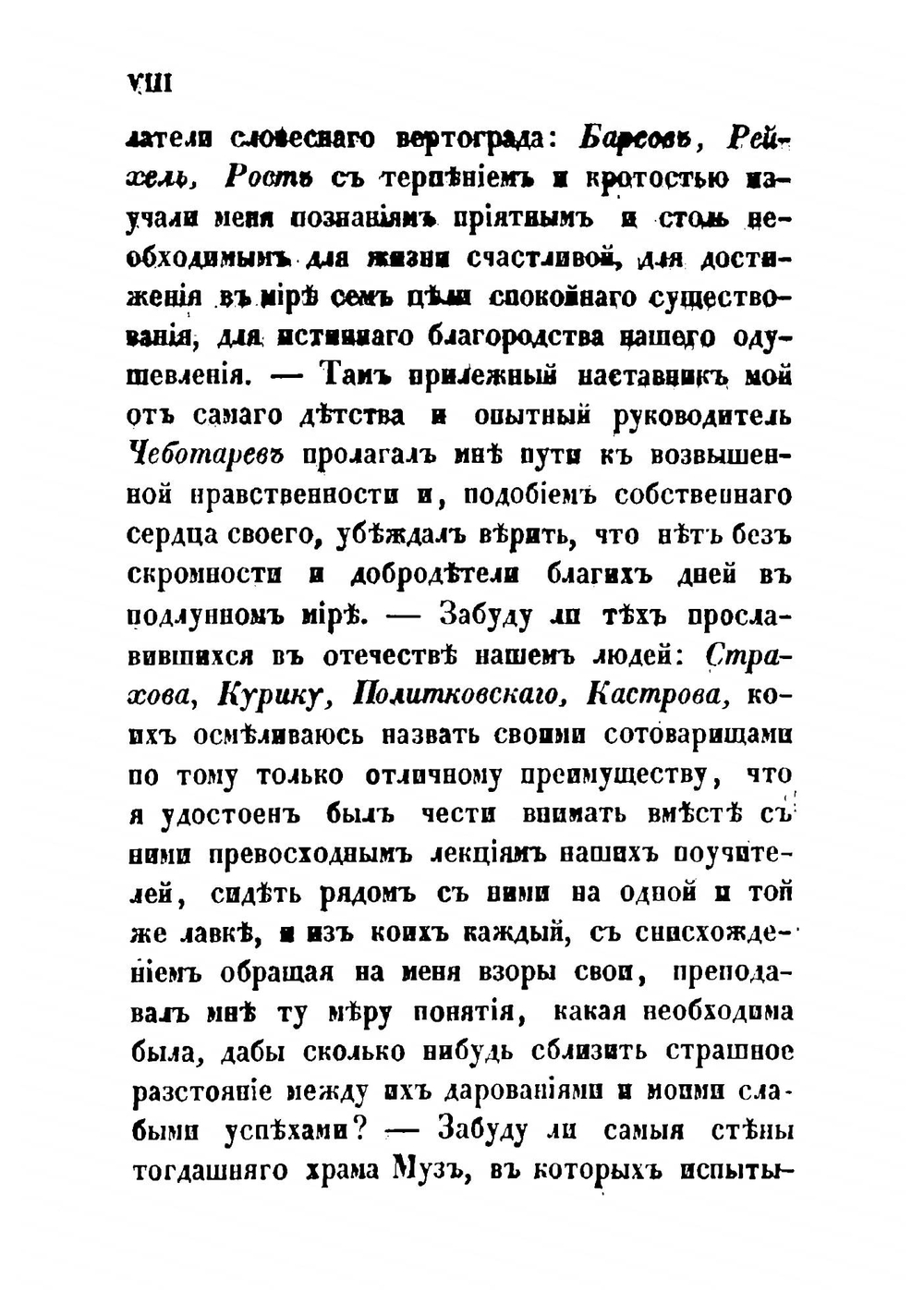 Сочинения Долгорукого (Книзя Ивана Михайловича). Том 1 | И. М. Долгорукий