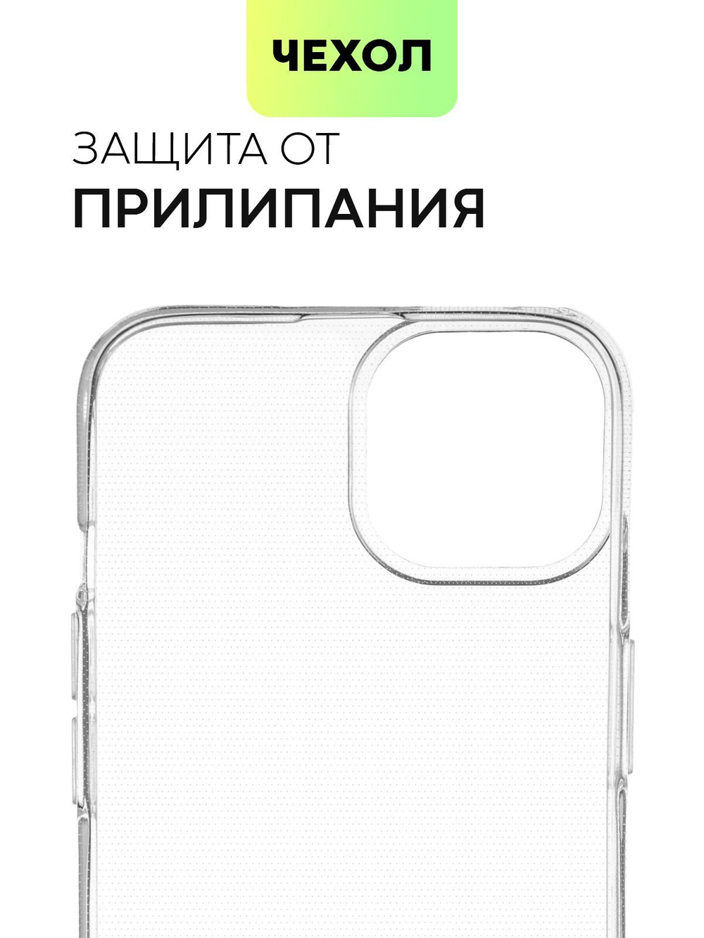 Чехол BROSCORP для Apple iPhone 14 оптом (арт. IP14-TPU-TRANSPARENT)