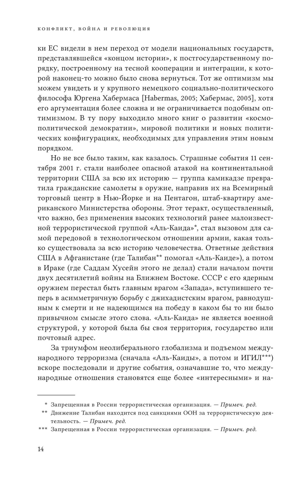 Конфликт, война и революция