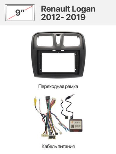 Переходная рамка 9'' и комплект проводов для Renault Logan 2012- 2019