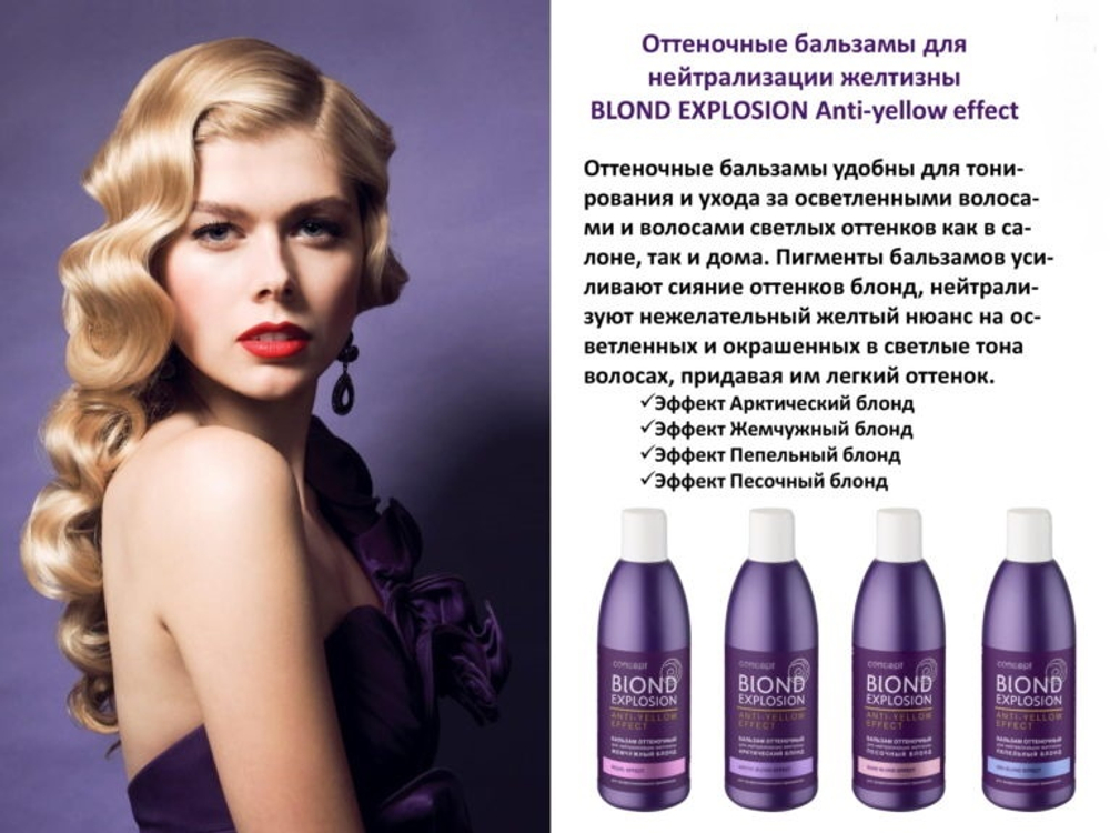 https://rinail.ru/product/balzam-ottenochnyy-dlya-svetlyh-volos-dlya-neytralizatsii-zheltizny-pepelnyy-blond-300-ml