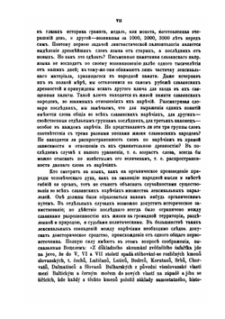 Первобытные славяне. в их языке, быте и понятиях по данным лексикальным Часть 1 | А. Будилович