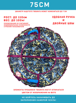 Тюбинг Игрокат Граффити - 75 см.