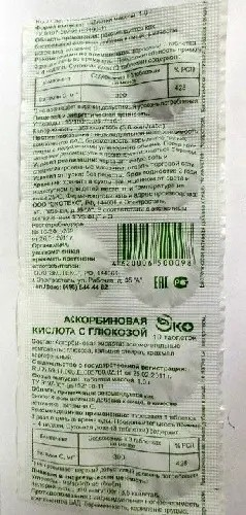 Аскорбиновая кислота с глюкозой ЭКО, 10 таблеток по 1 г
