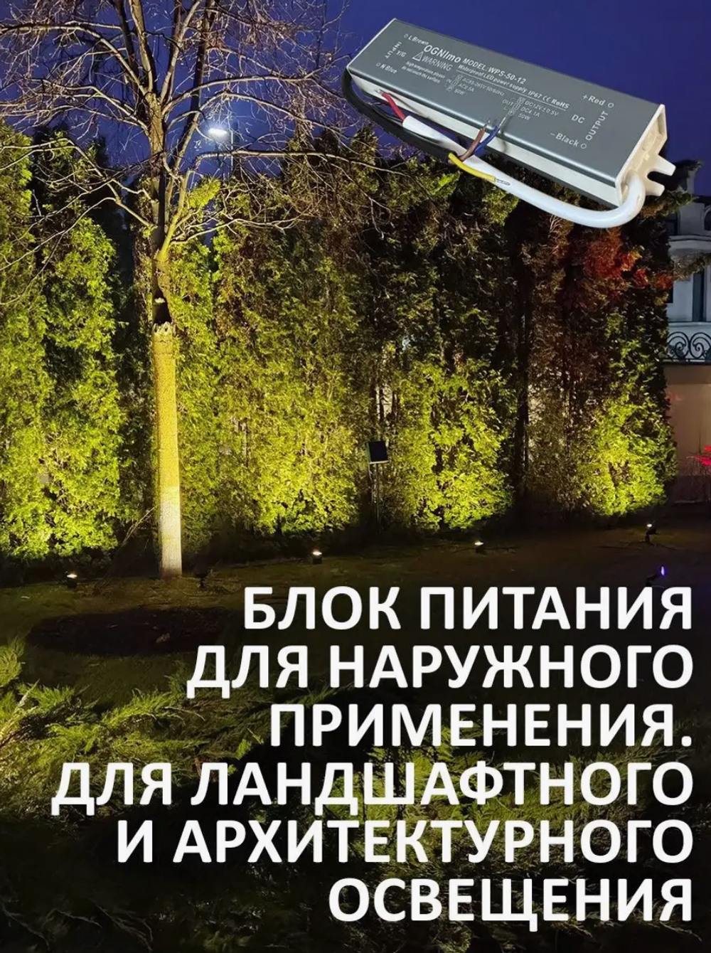 Блок питания наружный 220В / 12В / 50W / IP67