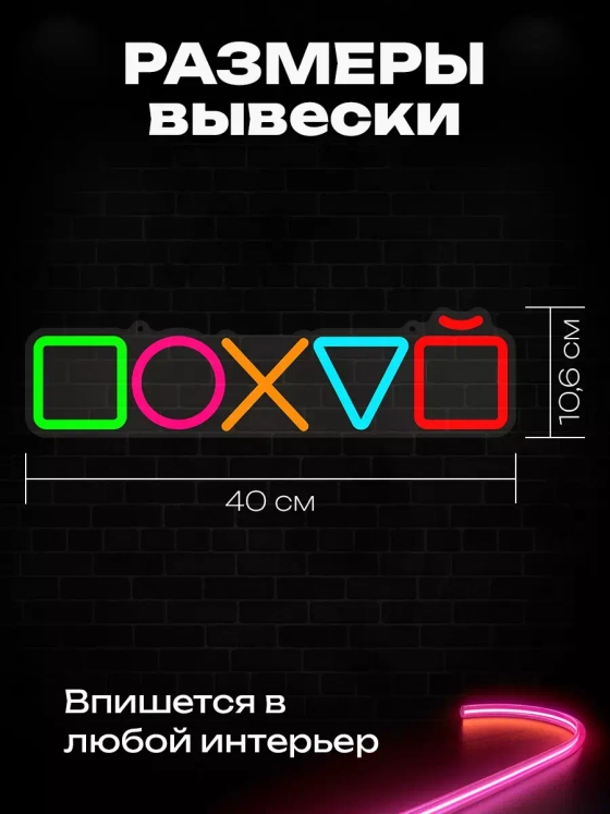 Неоновая вывеска светильник для геймера Play Station