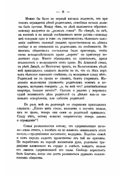 Среди бурят Иркутской губернии и Забайкальской области: Очерки и впечатления | Термен Альфред Иосифович