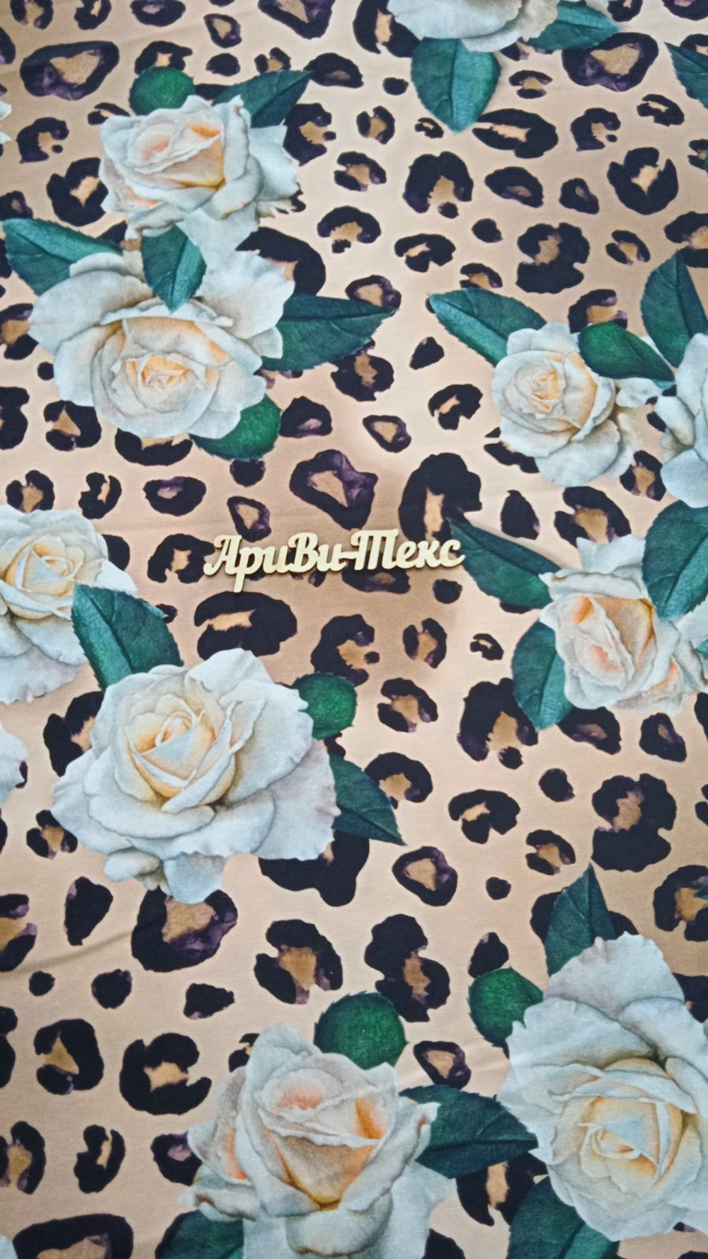 Кулир (принт). Розы на пятнах (Компаньон к лео), 0,3м (БРАК)