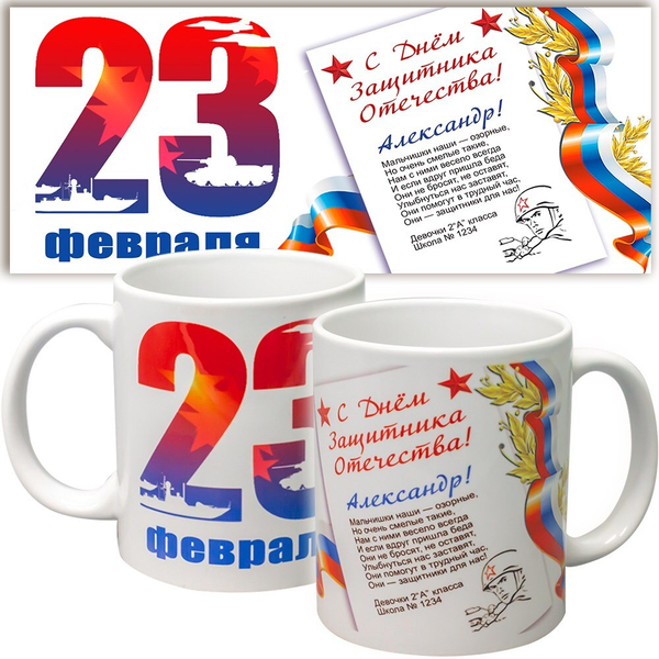 Кружка ИМЕННАЯ подарок на 23 февраля. Макет "К23".