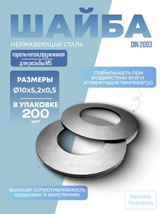 Шайбы DIN 2093