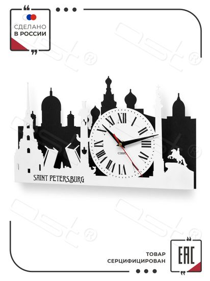 Настенные часы "Saint Petersburg"