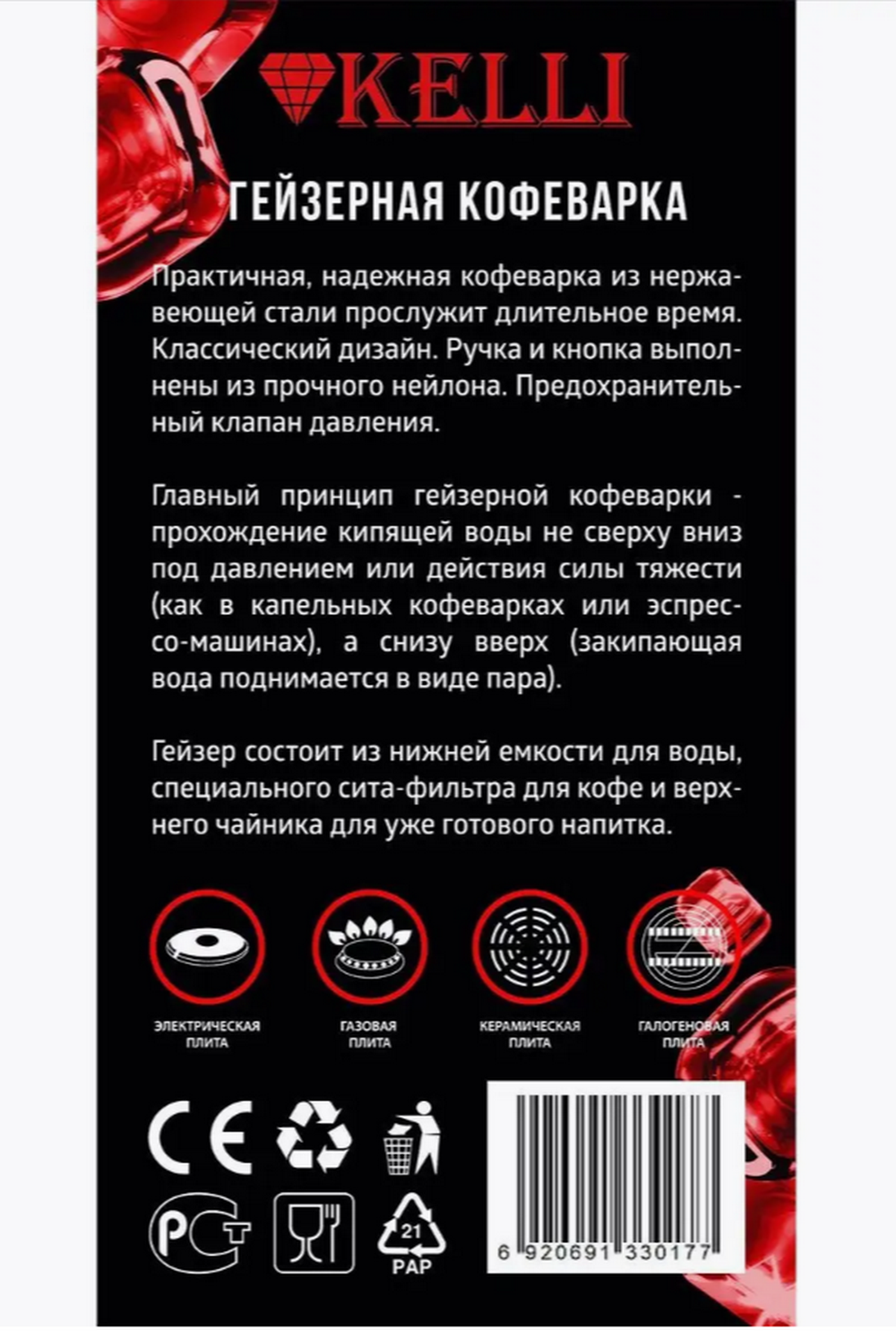 Кофеварка гейзерная Kelli KL-3019