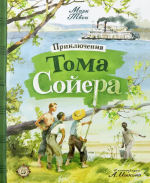 КЛП/Приключения Тома Сойера
