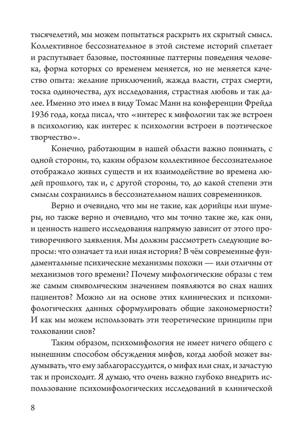 Отношения. Трансформируя архетипы