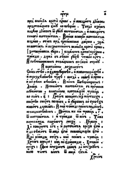 Триодь цветная | Православная церковь
