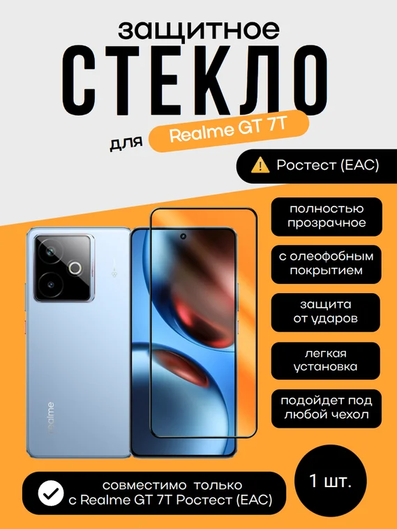 Защитное стекло для Realme GT 7T Ростест (EAC) Unipha Full Glue 3D GLASS